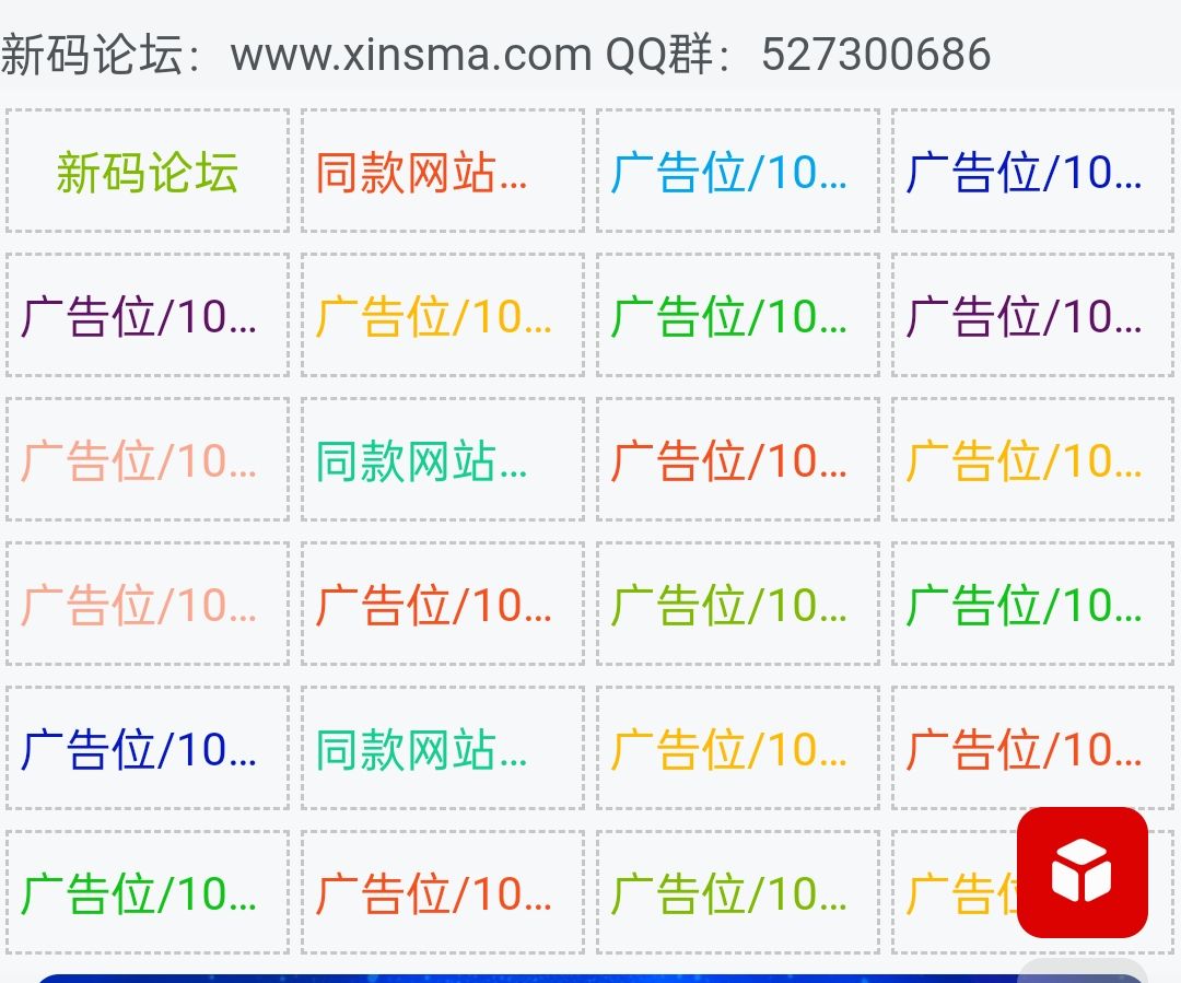 自适应资源网站文字广告位代码-新码资源社区