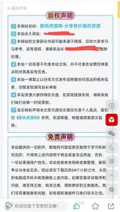 图片[2]-极速新云源码网-每日更新免费软件源码、网站模板、技术教程，涵盖PHP/Java/Python等资源，助您快速建站。立即下载，加入10万开发者社区！-2023 博客资源网站版权声明区块代码-极速新云源码网-每日更新免费软件源码、网站模板、技术教程，涵盖PHP/Java/Python等资源，助您快速建站。立即下载，加入10万开发者社区！-极速新云源码网