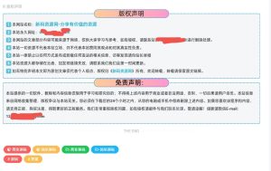 2023 博客资源网站版权声明区块代码-极速新云源码网-每日更新免费软件源码、网站模板、技术教程，涵盖PHP/Java/Python等资源，助您快速建站。立即下载，加入10万开发者社区！-极速新云源码网