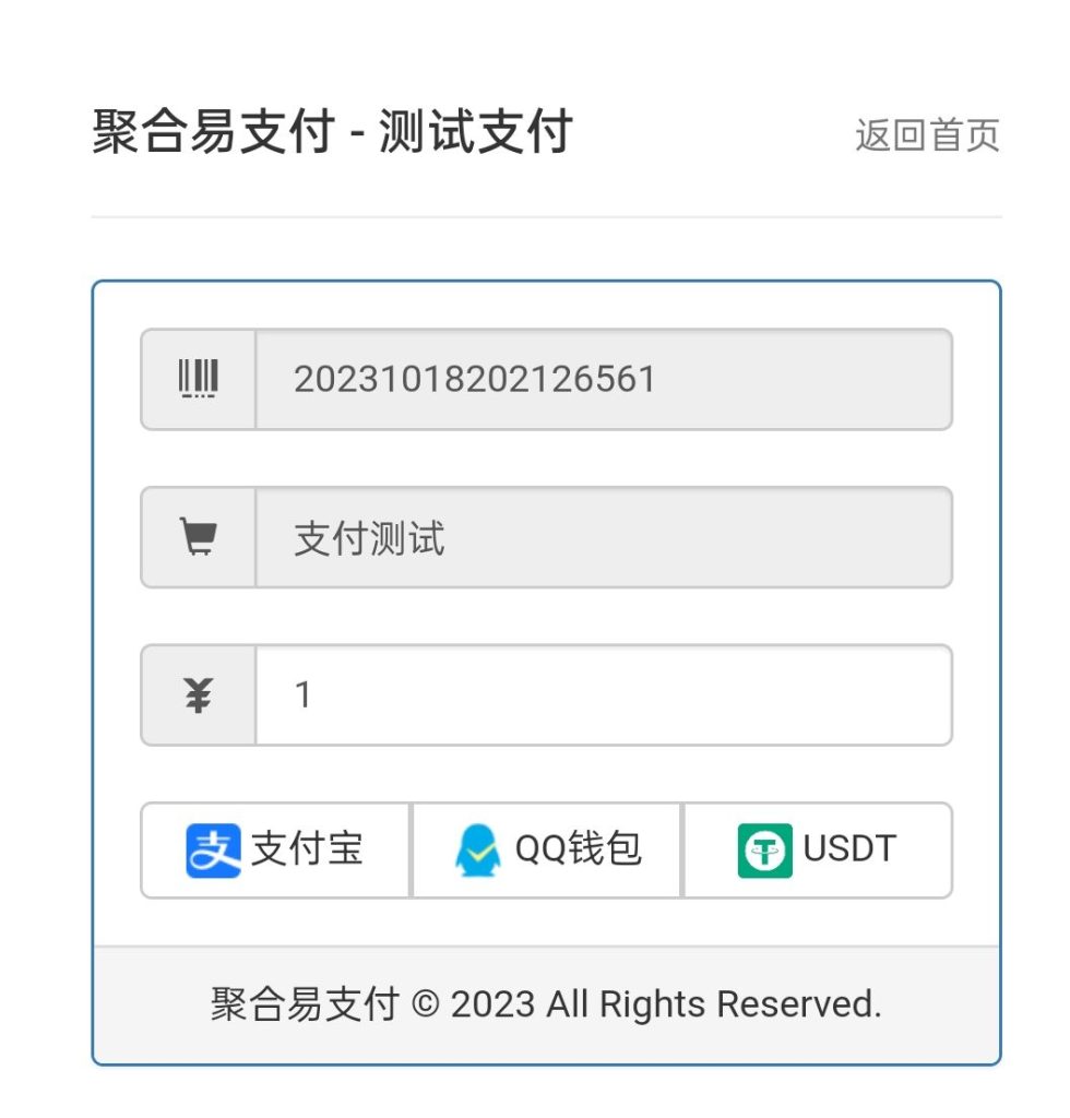 2023 彩虹易支付USDT（TRC20）支付收款插件-新码资源社区