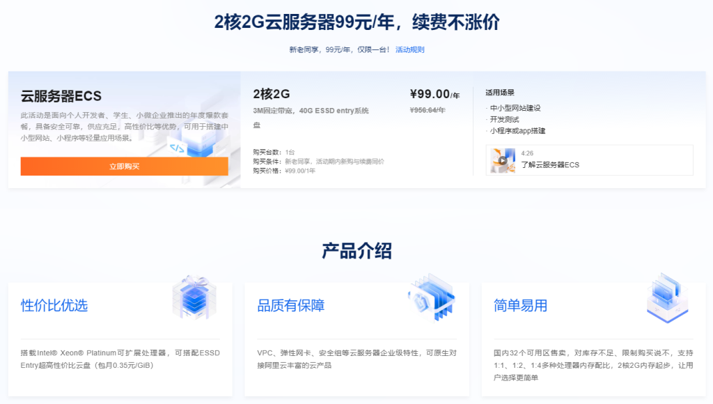 [阿里云]2核2G云服务器99元/年，续费不涨价-新码资源社区