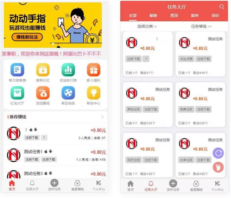 悬赏任务系统/新款任务点赞系统/多功能任务平台(内有安装教程）-新码资源社区