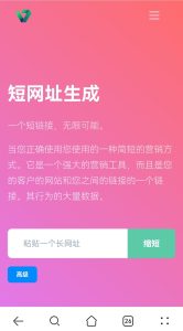 图片[1]-极速新云源码网-每日更新免费软件源码、网站模板、技术教程，涵盖PHP/Java/Python等资源，助您快速建站。立即下载，加入10万开发者社区！-短网址短链接生成源码可以自定义转跳页面和生成各种样式二维码-极速新云源码网-每日更新免费软件源码、网站模板、技术教程，涵盖PHP/Java/Python等资源，助您快速建站。立即下载，加入10万开发者社区！-极速新云源码网