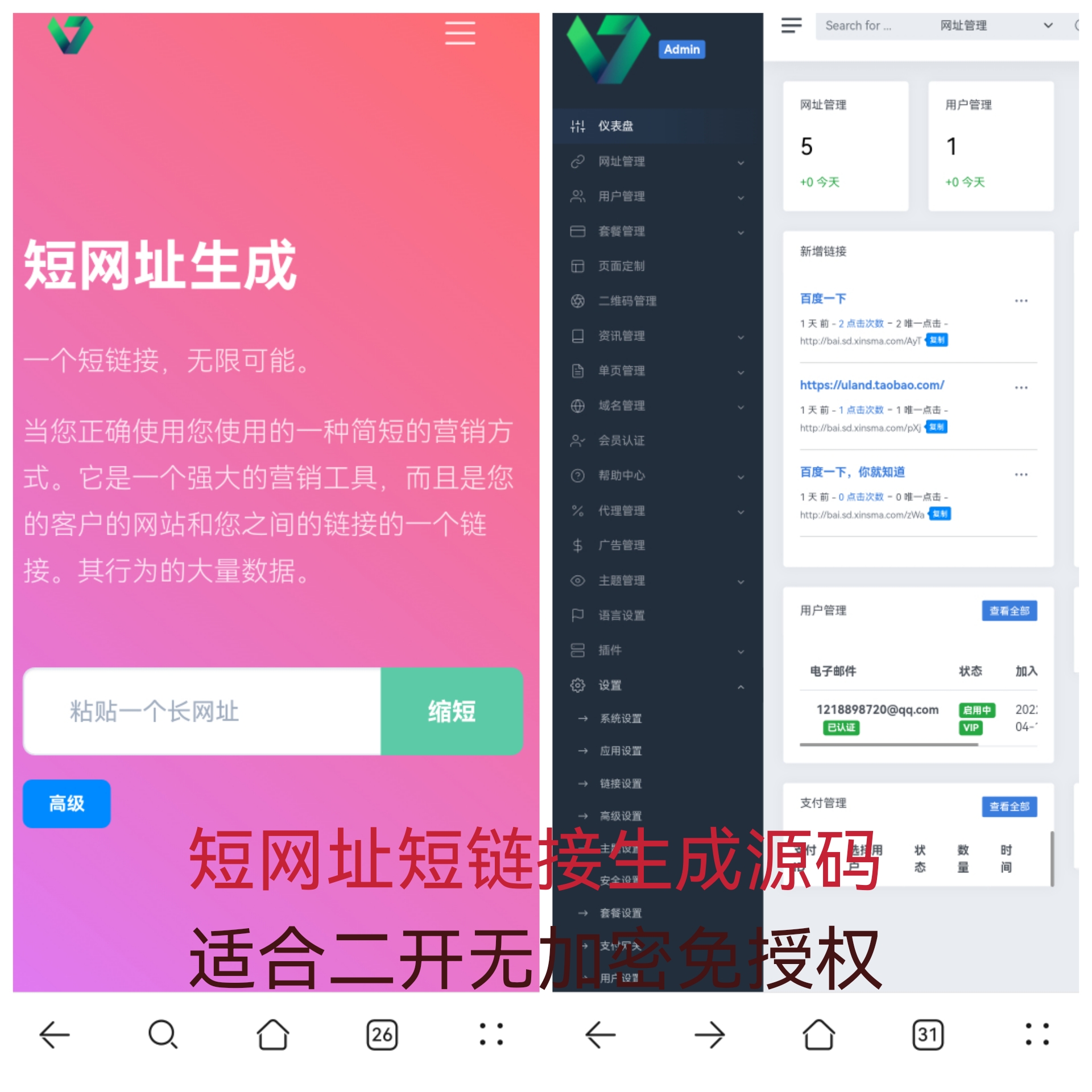 短网址短链接生成源码可以自定义转跳页面和生成各种样式二维码-新码资源社区