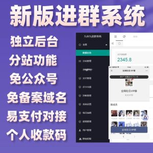 全新Tp知识付费进群系统|九块九进群付费带城市定位代理分销系统-极速新云源码网-每日更新免费软件源码、网站模板、技术教程，涵盖PHP/Java/Python等资源，助您快速建站。立即下载，加入10万开发者社区！-极速新云源码网
