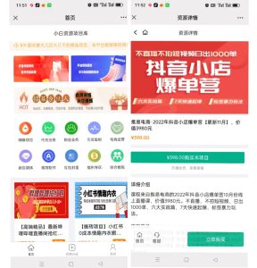 多功能资源项目,知识付费,网课商城,虚拟资源商城,小程序H5-极速新云源码网-每日更新免费软件源码、网站模板、技术教程,涵盖PHP/Java/Python等资源,助您快速建站。立即下载,加入10万开发者社区!-极速新云源码网