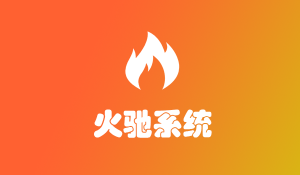火驰系统 火驰系统 仿bdwork系统-极速新云源码网-每日更新免费软件源码、网站模板、技术教程,涵盖PHP/Java/Python等资源,助您快速建站。立即下载,加入10万开发者社区!-极速新云源码网