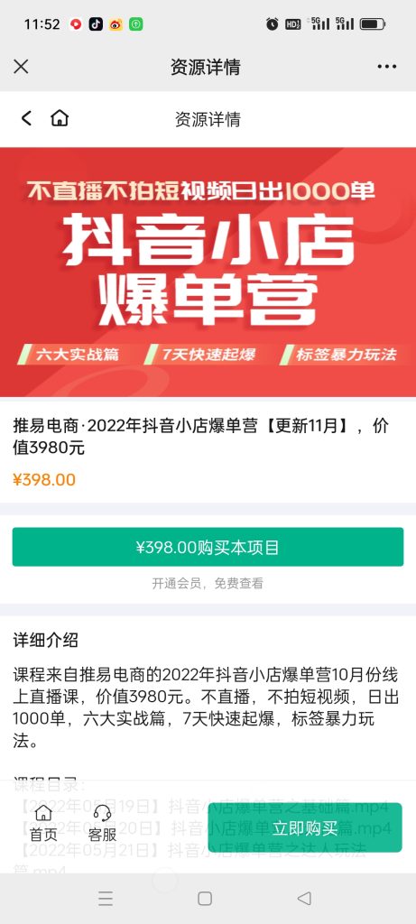 多功能资源项目,知识付费,网课商城,虚拟资源商城,小程序H5-新码资源社区