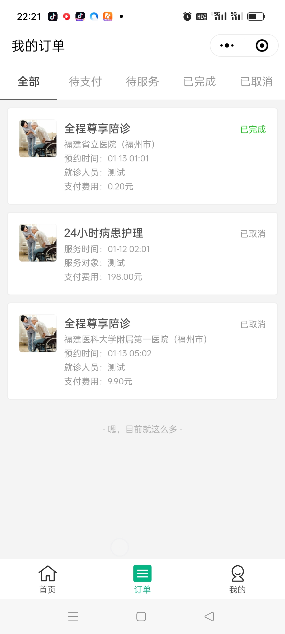 图片[2]-极速新云源码网-每日更新免费软件源码、网站模板、技术教程，涵盖PHP/Java/Python等资源，助您快速建站。立即下载，加入10万开发者社区！-陪诊小程序/医院陪诊/全开源嘀嗒陪诊源码/原生微信小程序/代排队取药/照顾病人/护理-极速新云源码网-每日更新免费软件源码、网站模板、技术教程，涵盖PHP/Java/Python等资源，助您快速建站。立即下载，加入10万开发者社区！-极速新云源码网