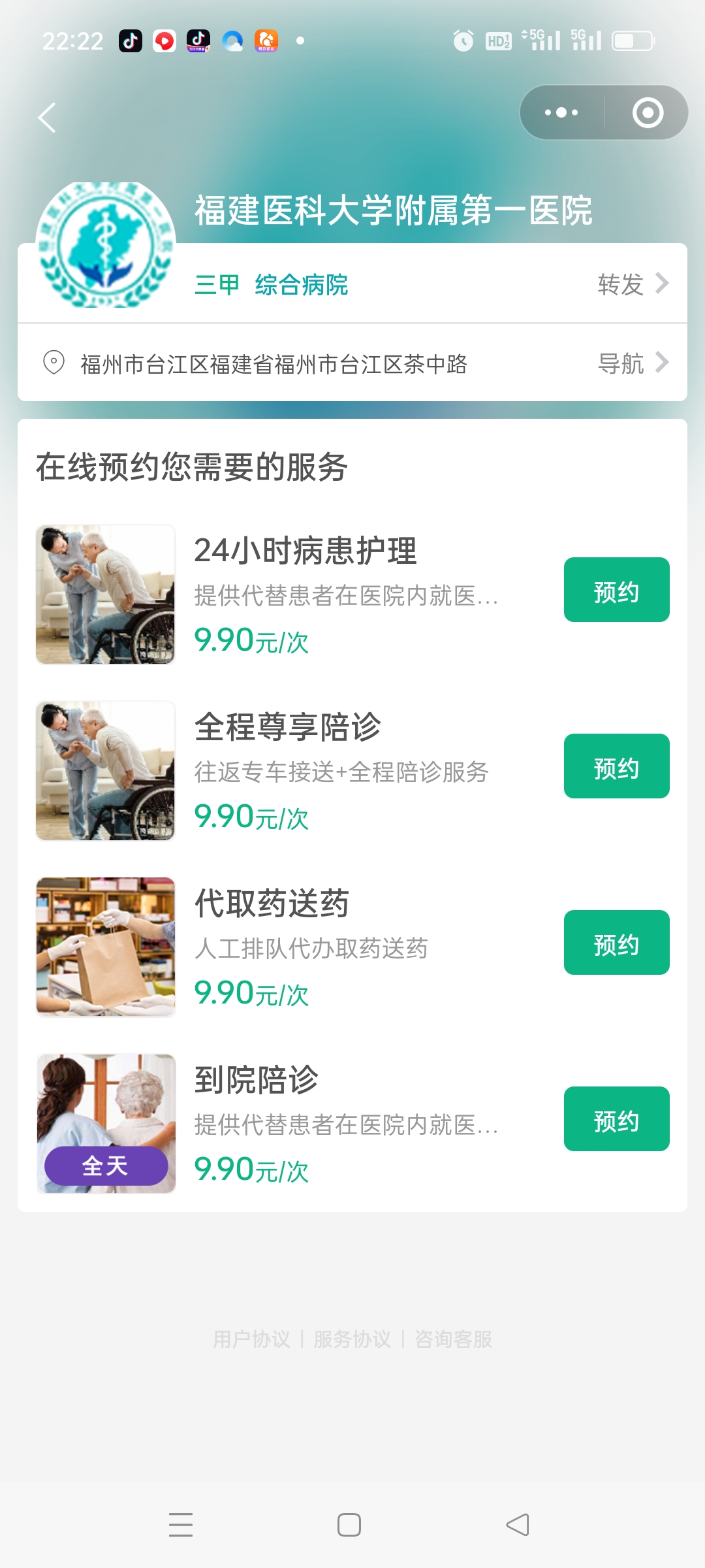 图片[5]-极速新云源码网-每日更新免费软件源码、网站模板、技术教程，涵盖PHP/Java/Python等资源，助您快速建站。立即下载，加入10万开发者社区！-陪诊小程序/医院陪诊/全开源嘀嗒陪诊源码/原生微信小程序/代排队取药/照顾病人/护理-极速新云源码网-每日更新免费软件源码、网站模板、技术教程，涵盖PHP/Java/Python等资源，助您快速建站。立即下载，加入10万开发者社区！-极速新云源码网