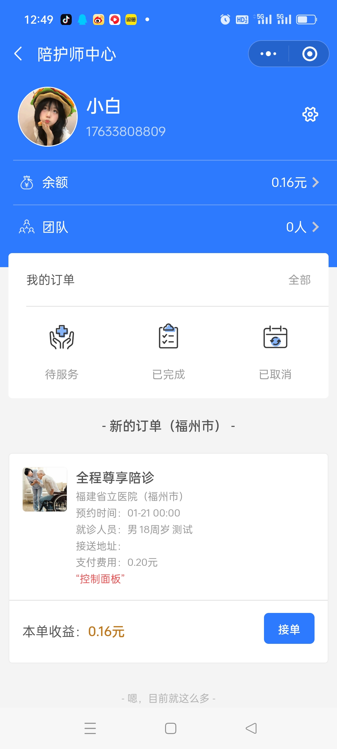 图片[7]-极速新云源码网-每日更新免费软件源码、网站模板、技术教程，涵盖PHP/Java/Python等资源，助您快速建站。立即下载，加入10万开发者社区！-陪诊小程序/医院陪诊/全开源嘀嗒陪诊源码/原生微信小程序/代排队取药/照顾病人/护理-极速新云源码网-每日更新免费软件源码、网站模板、技术教程，涵盖PHP/Java/Python等资源，助您快速建站。立即下载，加入10万开发者社区！-极速新云源码网