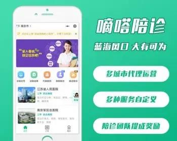陪诊小程序/医院陪诊/全开源嘀嗒陪诊源码/原生微信小程序/代排队取药/照顾病人/护理-新码资源社区