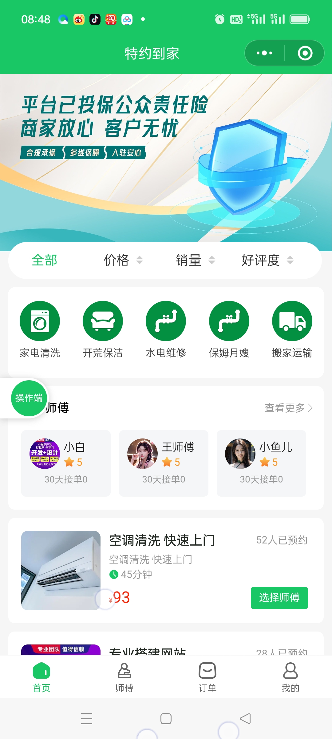 图片[1]-极速新云源码网-每日更新免费软件源码、网站模板、技术教程，涵盖PHP/Java/Python等资源，助您快速建站。立即下载，加入10万开发者社区！-本月全新精美UI上门服务小程序全开源码/家政/足浴/技师派单/多城市代理/东郊到家/APP