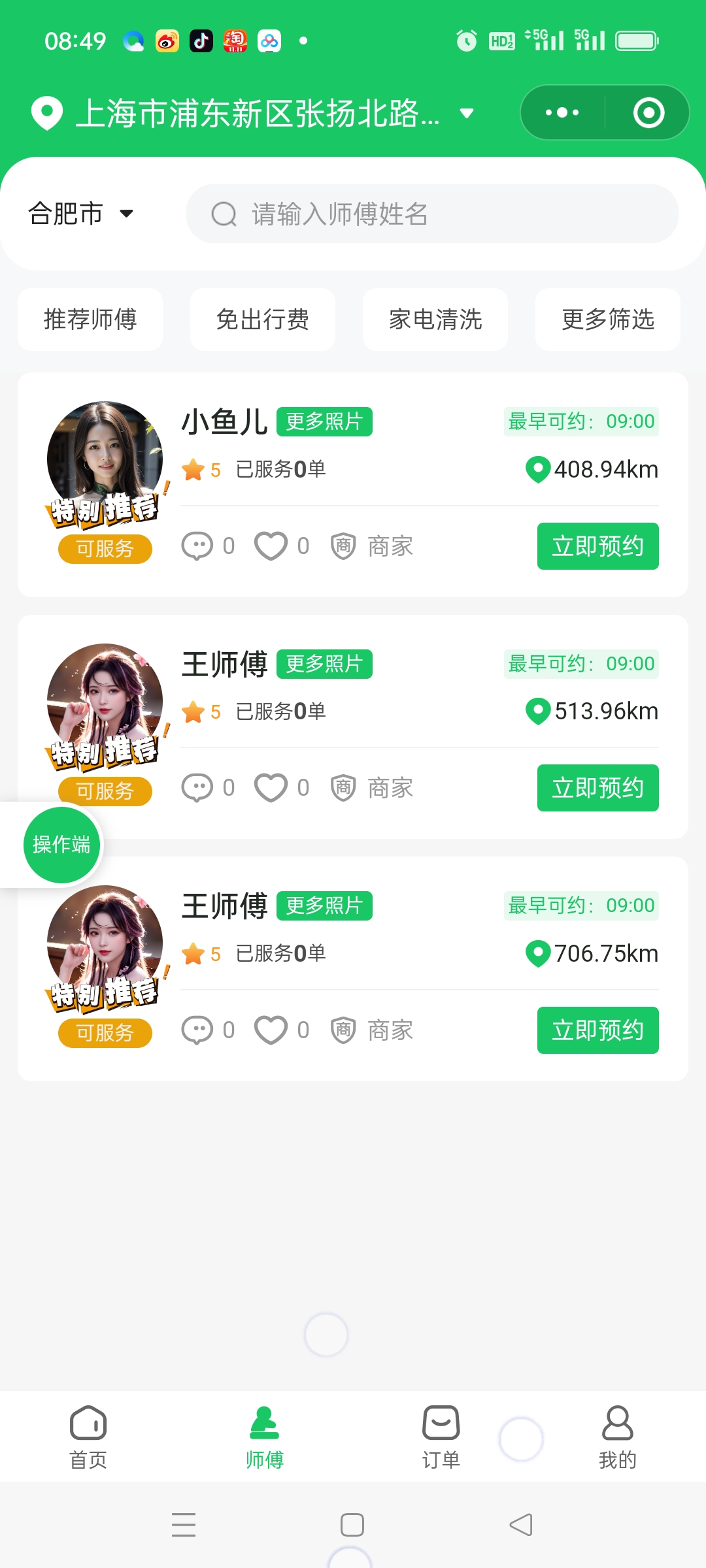 图片[2]-极速新云源码网-每日更新免费软件源码、网站模板、技术教程，涵盖PHP/Java/Python等资源，助您快速建站。立即下载，加入10万开发者社区！-本月全新精美UI上门服务小程序全开源码/家政/足浴/技师派单/多城市代理/东郊到家/APP