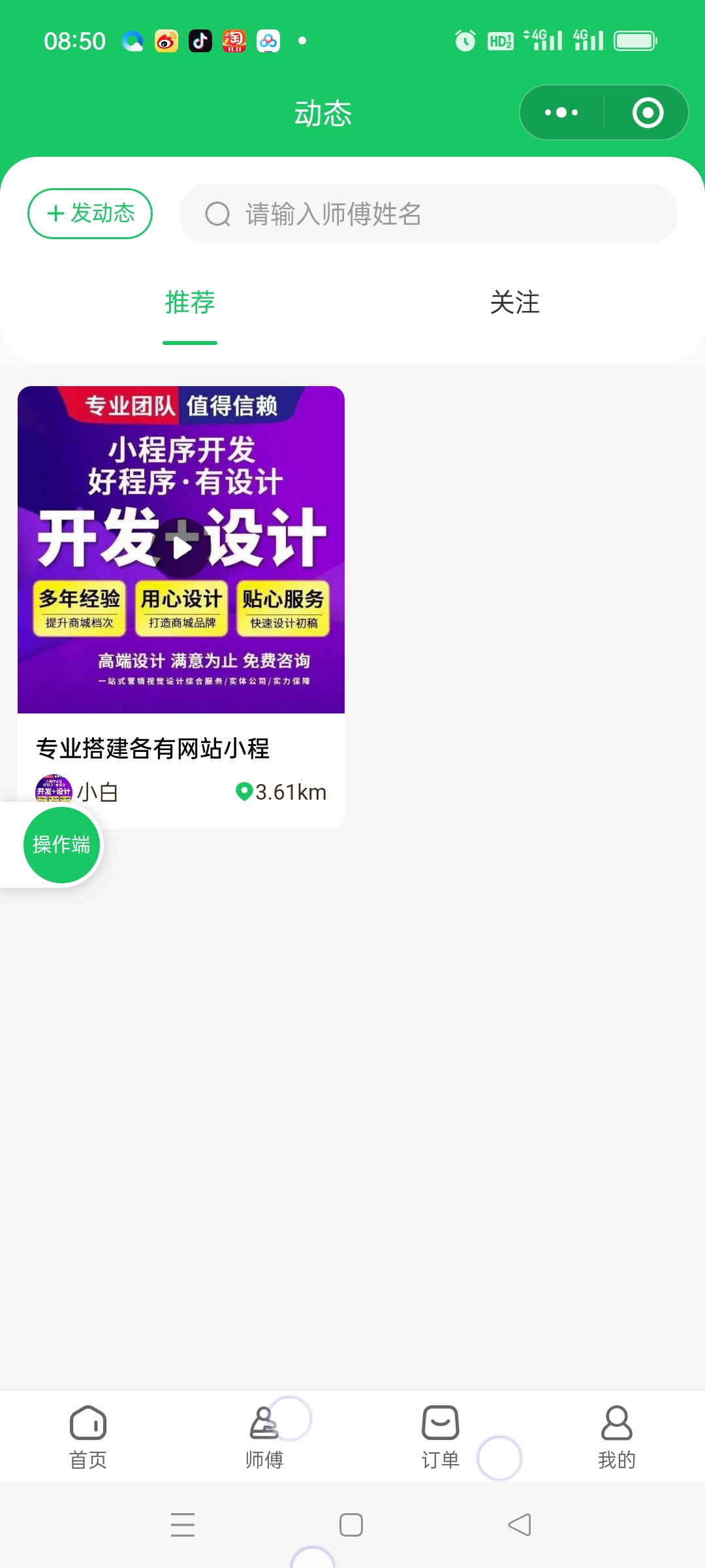 图片[6]-极速新云源码网-每日更新免费软件源码、网站模板、技术教程，涵盖PHP/Java/Python等资源，助您快速建站。立即下载，加入10万开发者社区！-本月全新精美UI上门服务小程序全开源码/家政/足浴/技师派单/多城市代理/东郊到家/APP