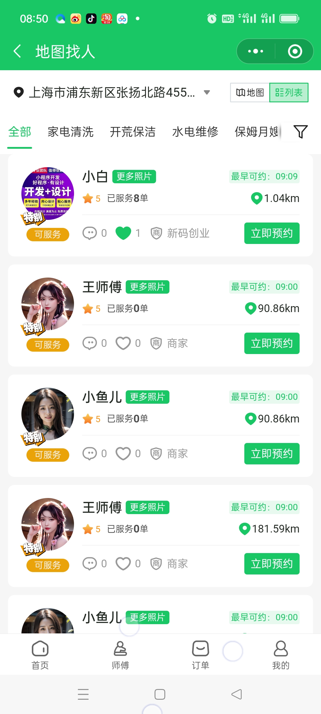 图片[7]-极速新云源码网-每日更新免费软件源码、网站模板、技术教程，涵盖PHP/Java/Python等资源，助您快速建站。立即下载，加入10万开发者社区！-本月全新精美UI上门服务小程序全开源码/家政/足浴/技师派单/多城市代理/东郊到家/APP