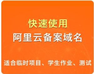 二级备案域名解析小程序-极速新云源码网-每日更新免费软件源码、网站模板、技术教程,涵盖PHP/Java/Python等资源,助您快速建站。立即下载,加入10万开发者社区!-极速新云源码网