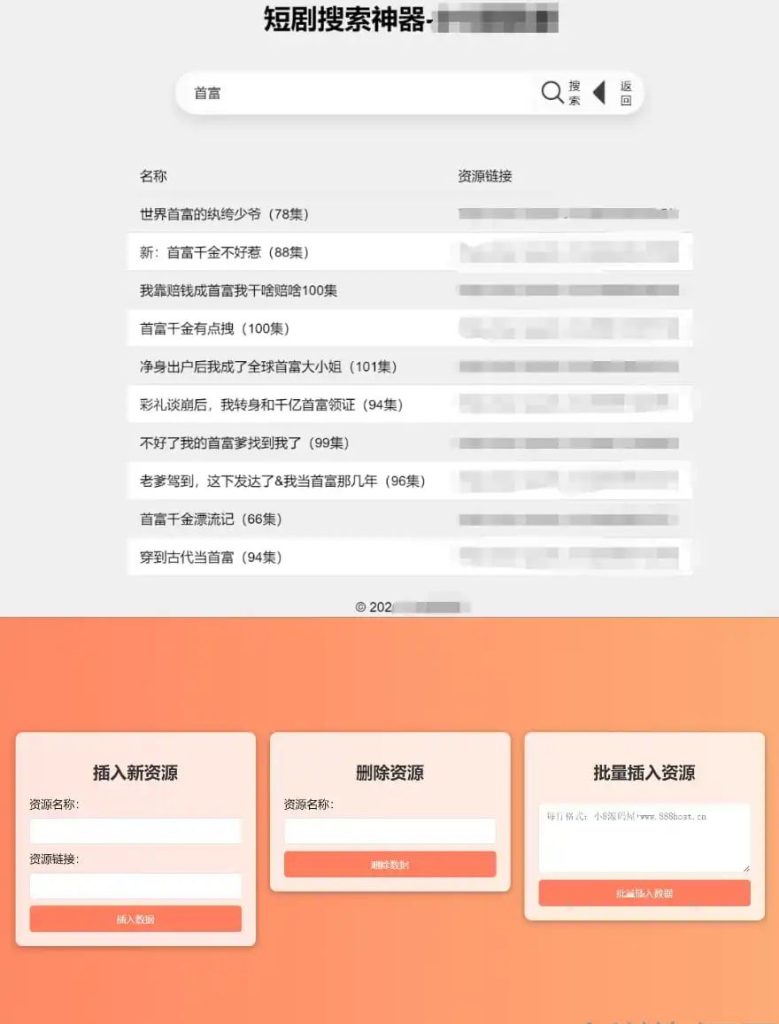 2024 最火短剧在线搜索PHP源码-新码资源社区
