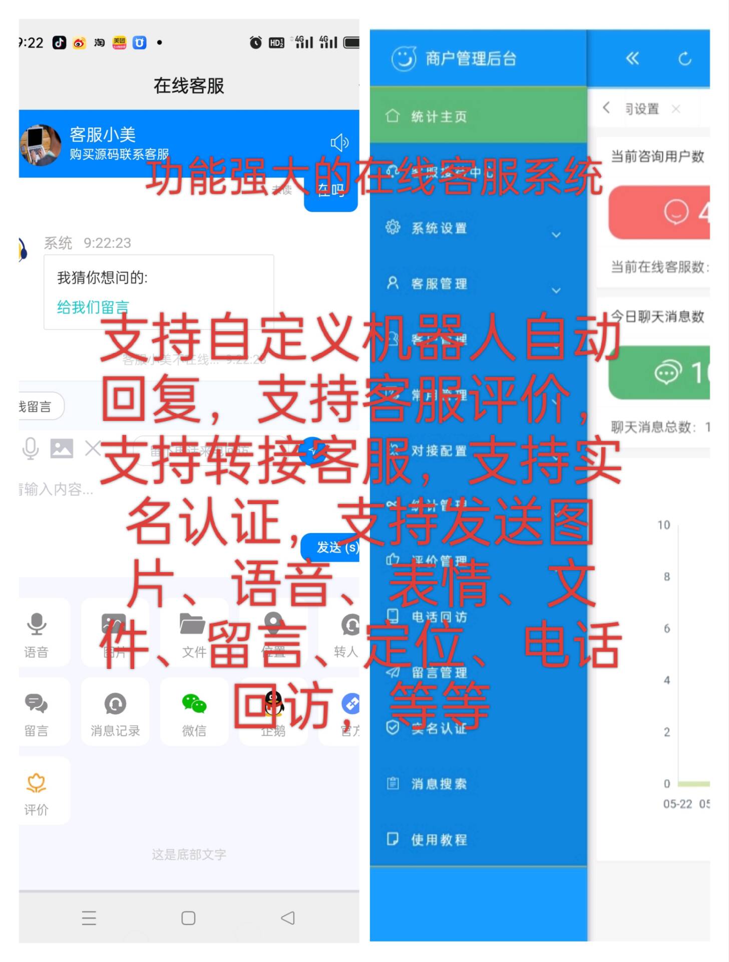 功能强大的在线客服系统 多商户AI智能H5客服源码 机器人自动聊天多坐席网站IM即时聊天室-新码资源社区