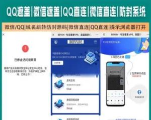 【全开源】微信/QQ|域名跳转防封源码|微信直连|QQ直连|提示浏览器打开|带视频搭建教程-极速新云源码网-每日更新免费软件源码、网站模板、技术教程，涵盖PHP/Java/Python等资源，助您快速建站。立即下载，加入10万开发者社区！-极速新云源码网