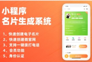 小程序名片生成系统-极速新云源码网-每日更新免费软件源码、网站模板、技术教程，涵盖PHP/Java/Python等资源，助您快速建站。立即下载，加入10万开发者社区！-极速新云源码网