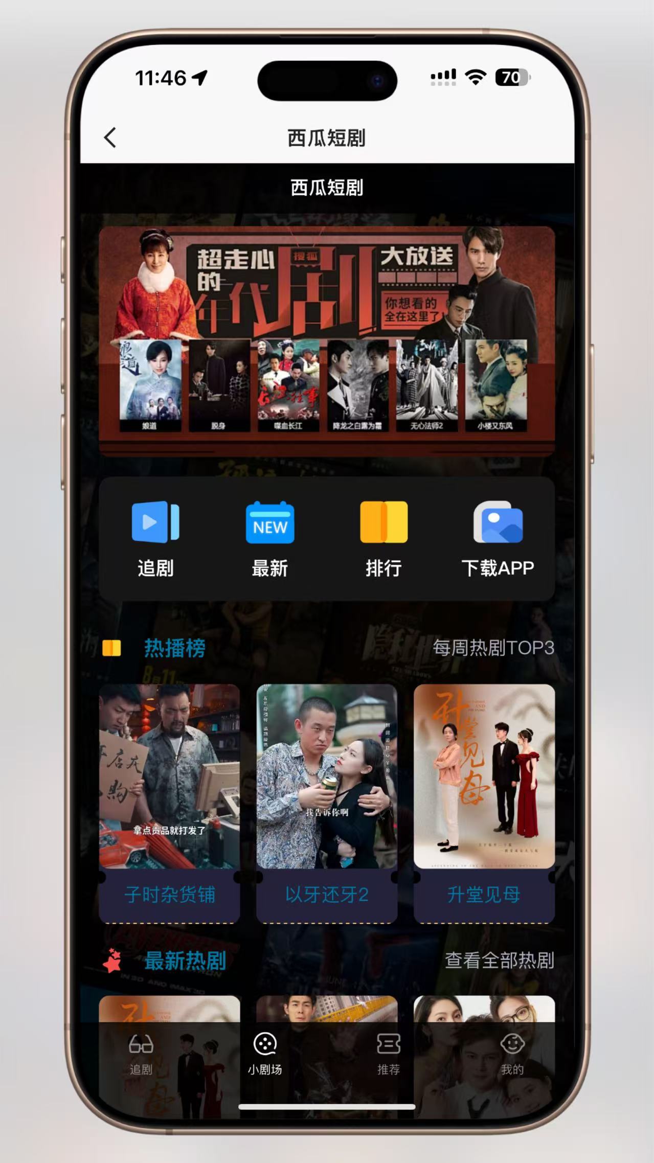 最新西瓜短剧小剧场源码-前端uniapp支持三端-新码资源社区