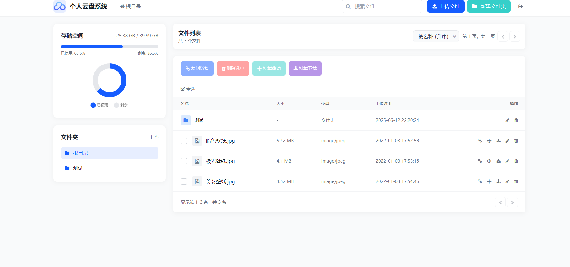 图片[3]-极速新云源码网-每日更新免费软件源码、网站模板、技术教程，涵盖PHP/Java/Python等资源，助您快速建站。立即下载，加入10万开发者社区！-全新发布！轻量化个人云盘系统源码 – PC+H5自适应，集成图床/外链/管理，高效私有云盘利器！-极速新云源码网-每日更新免费软件源码、网站模板、技术教程，涵盖PHP/Java/Python等资源，助您快速建站。立即下载，加入10万开发者社区！-极速新云源码网