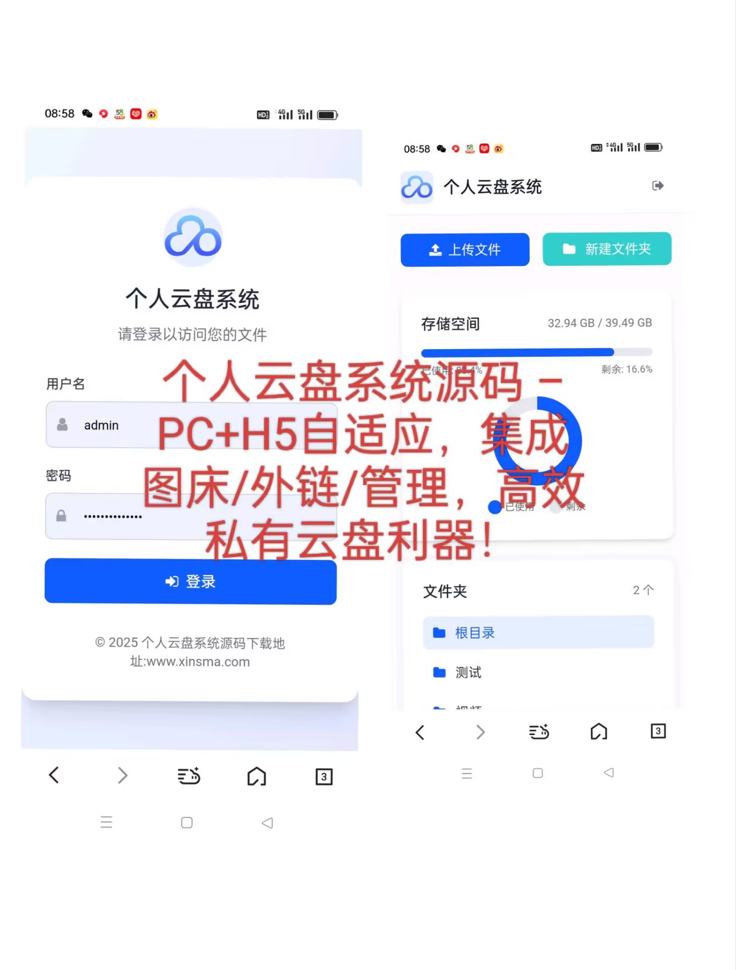 全新发布！轻量化个人云盘系统源码 – PC+H5自适应，集成图床/外链/管理，高效私有云盘利器！-新码资源社区