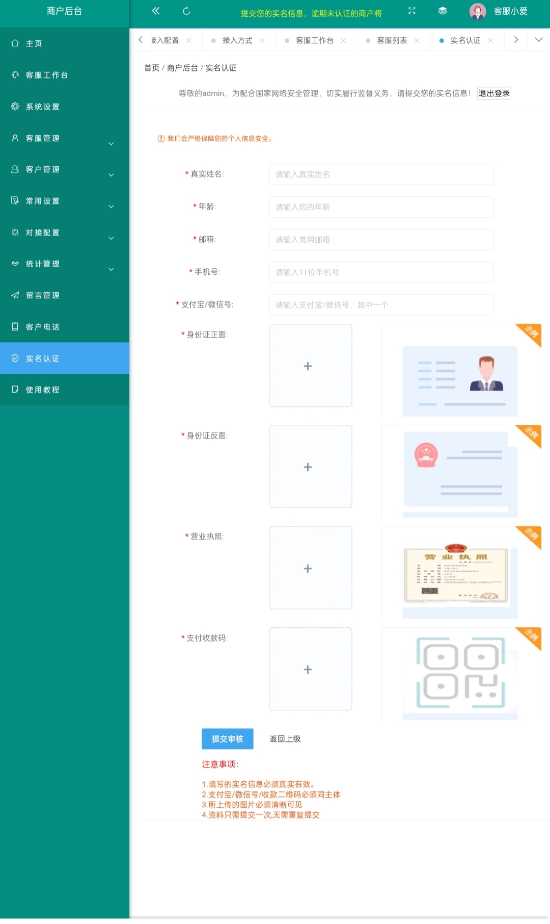 图片[4]-极速新云源码网-每日更新免费软件源码、网站模板、技术教程，涵盖PHP/Java/Python等资源，助您快速建站。立即下载，加入10万开发者社区！-运营级在线客服系统源码下载（附教程）| 多语言+PC+Web+翻译+公众号通知-极速新云源码网-每日更新免费软件源码、网站模板、技术教程，涵盖PHP/Java/Python等资源，助您快速建站。立即下载，加入10万开发者社区！-极速新云源码网