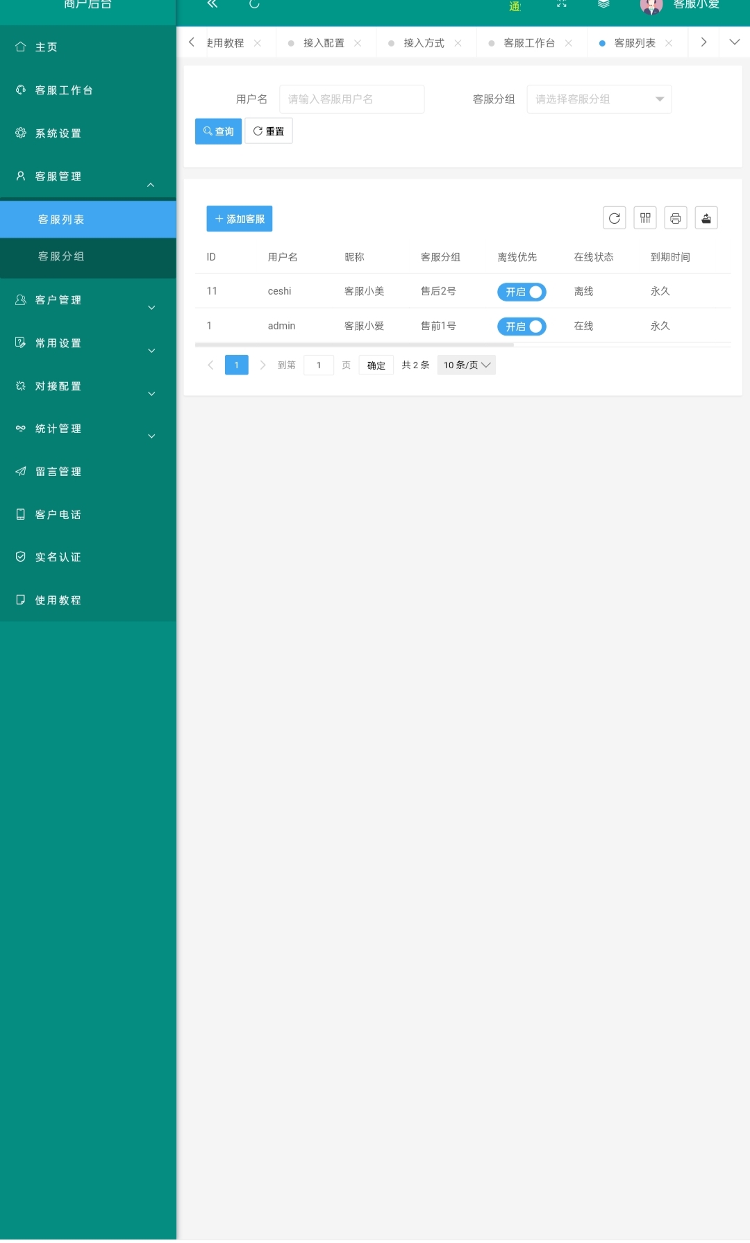 图片[5]-极速新云源码网-每日更新免费软件源码、网站模板、技术教程，涵盖PHP/Java/Python等资源，助您快速建站。立即下载，加入10万开发者社区！-运营级在线客服系统源码下载（附教程）| 多语言+PC+Web+翻译+公众号通知-极速新云源码网-每日更新免费软件源码、网站模板、技术教程，涵盖PHP/Java/Python等资源，助您快速建站。立即下载，加入10万开发者社区！-极速新云源码网