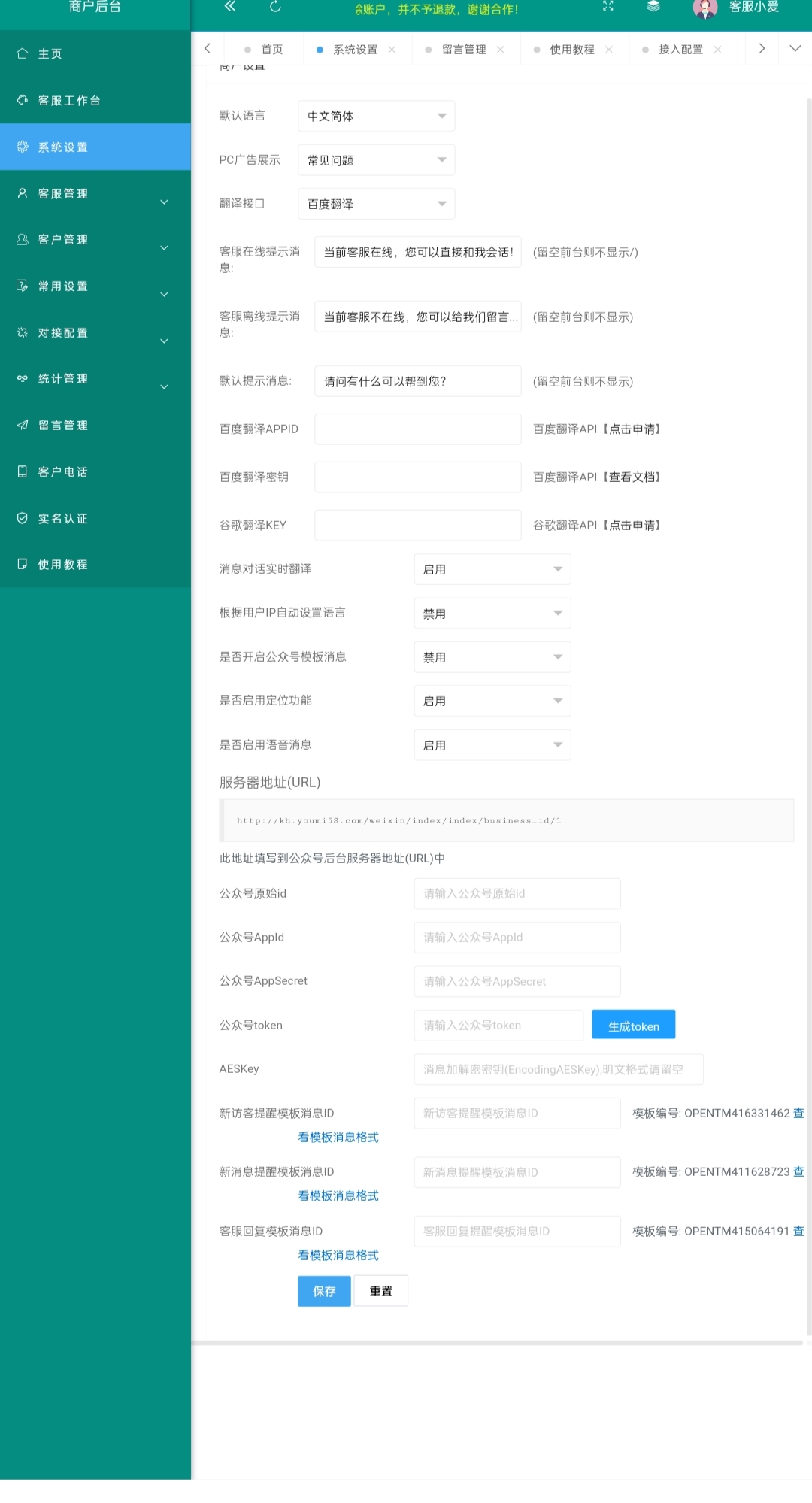 图片[8]-极速新云源码网-每日更新免费软件源码、网站模板、技术教程，涵盖PHP/Java/Python等资源，助您快速建站。立即下载，加入10万开发者社区！-运营级在线客服系统源码下载（附教程）| 多语言+PC+Web+翻译+公众号通知-极速新云源码网-每日更新免费软件源码、网站模板、技术教程，涵盖PHP/Java/Python等资源，助您快速建站。立即下载，加入10万开发者社区！-极速新云源码网