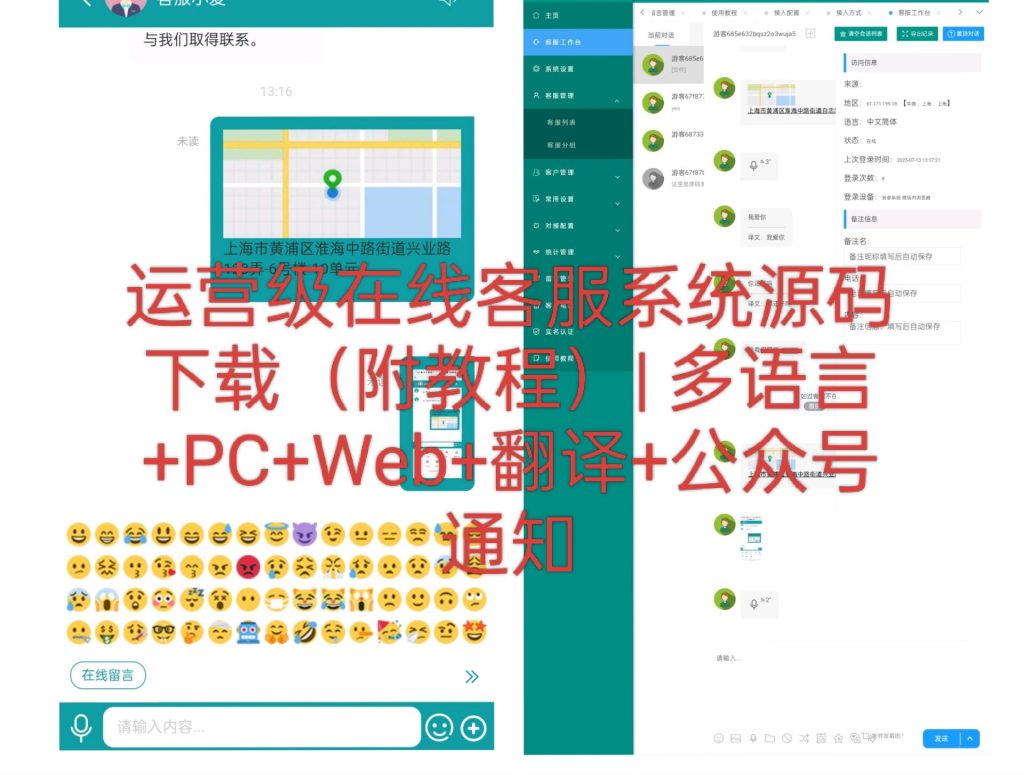 运营级在线客服系统源码下载（附教程）| 多语言+PC+Web+翻译+公众号通知-新码资源社区