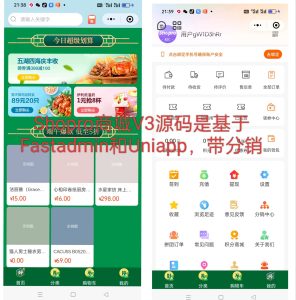 Shopro商城V3源码是基于Fastadmin和Uniapp，最新高级版，带分销-极速新云源码网-每日更新免费软件源码、网站模板、技术教程，涵盖PHP/Java/Python等资源，助您快速建站。立即下载，加入10万开发者社区！-极速新云源码网