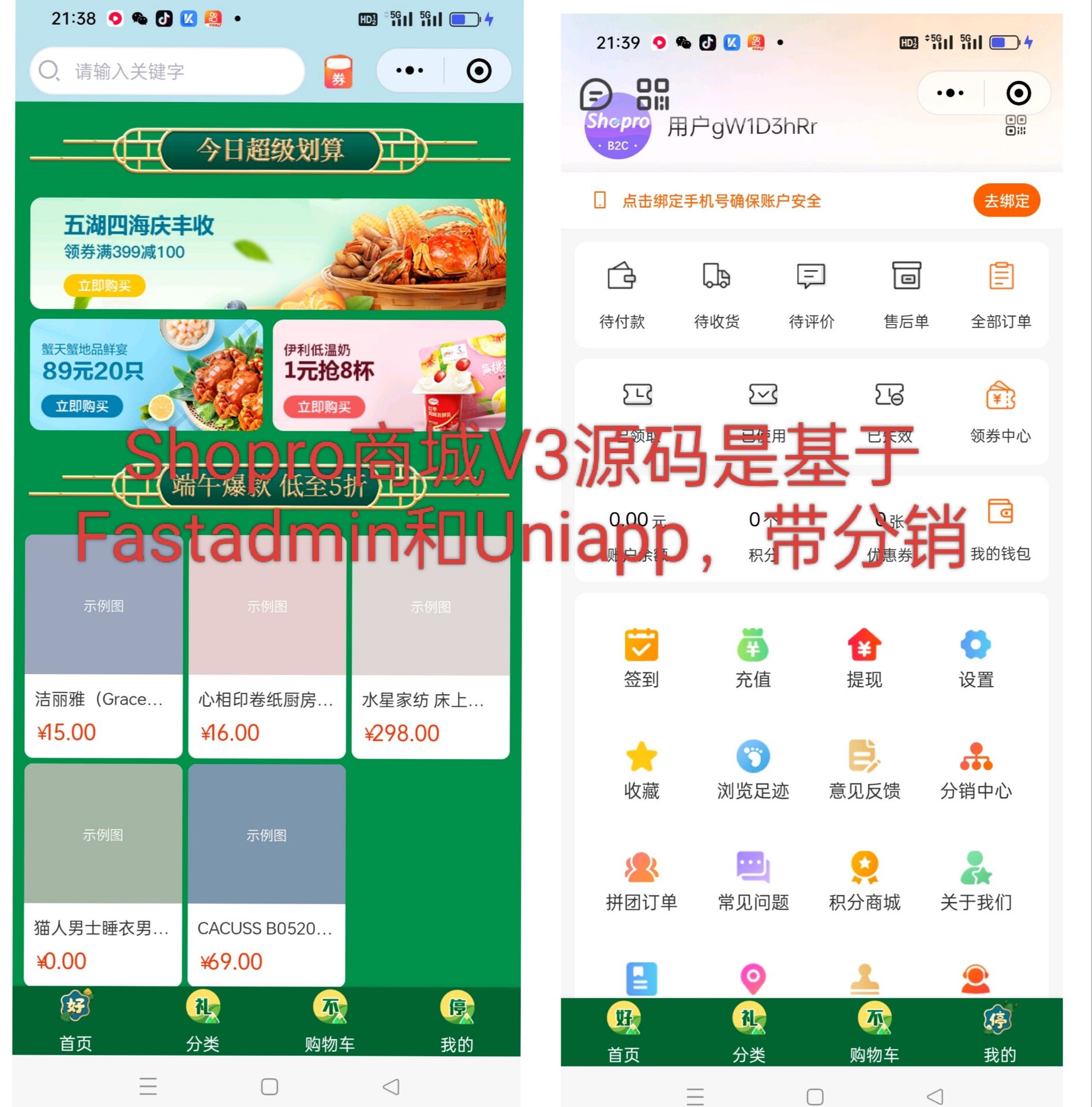 Shopro商城V3源码是基于Fastadmin和Uniapp，最新高级版，带分销-新码资源社区