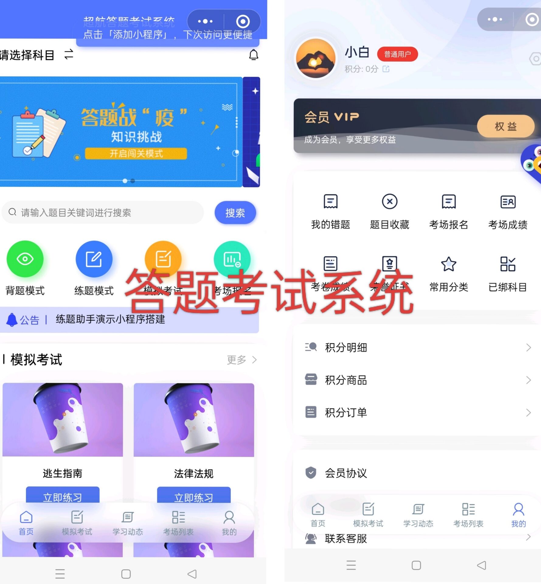 答题考试系统题目搜索练题模式积分会员功能考场考试多种报名方式微信小程序H5版本-新码资源社区