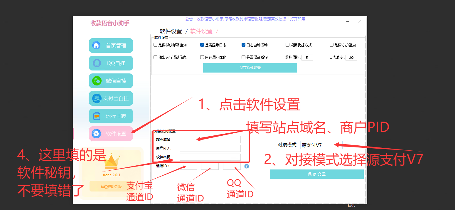 极速码支付PC软件使用教程以及适配版微信下载极速资源-各种资源软件网站源码技术教程分享网站,极速资源,极速新云新码资源社区
