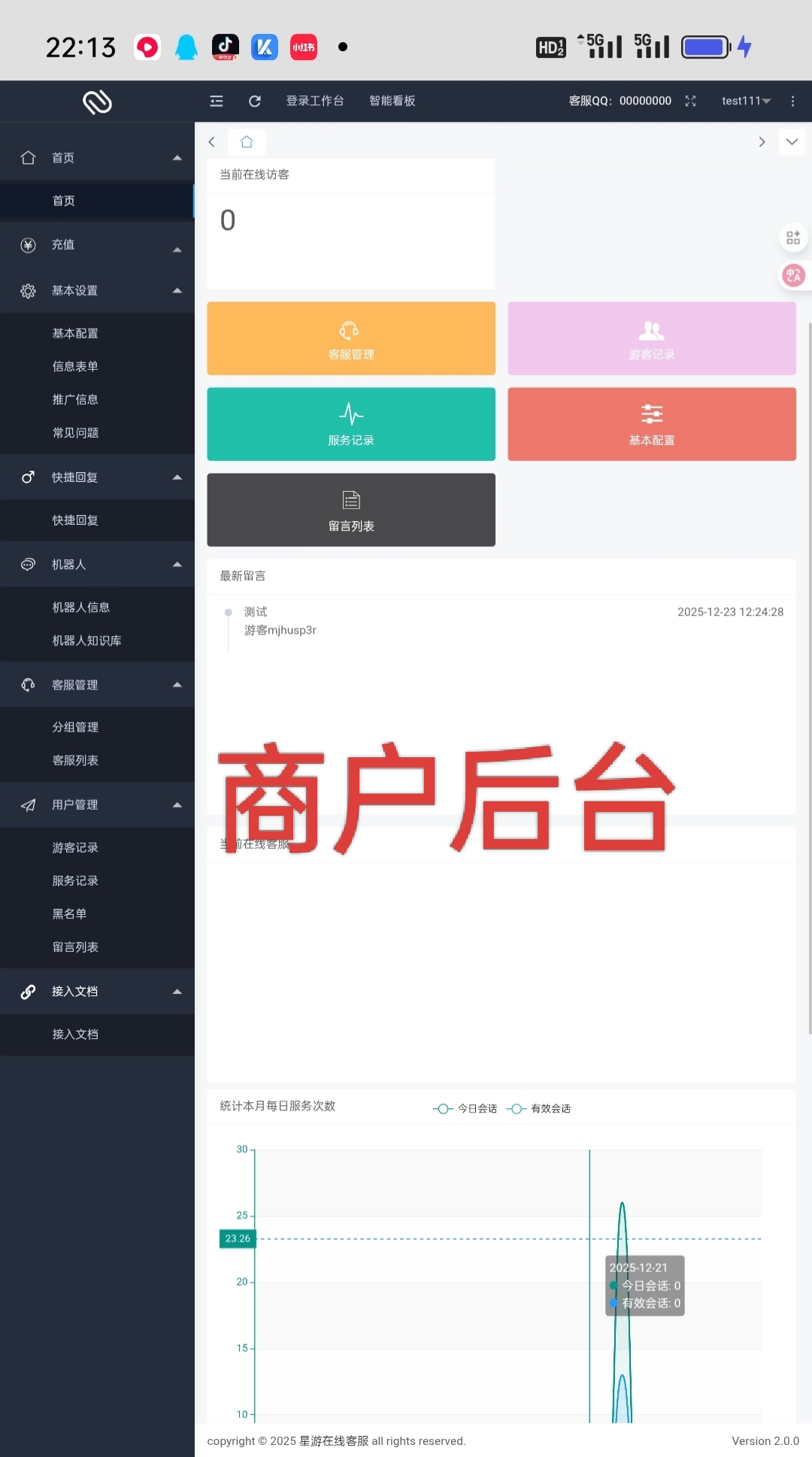 图片[3]-极速新云源码网-每日更新免费软件源码、网站模板、技术教程，涵盖PHP/Java/Python等资源，助您快速建站。立即下载，加入10万开发者社区！-多商户客服/无限客服坐席/网页客服/网页聊天软件/多租户SaaS/即时沟通/智能在线客服系统-极速新云源码网-每日更新免费软件源码、网站模板、技术教程，涵盖PHP/Java/Python等资源，助您快速建站。立即下载，加入10万开发者社区！-极速新云源码网