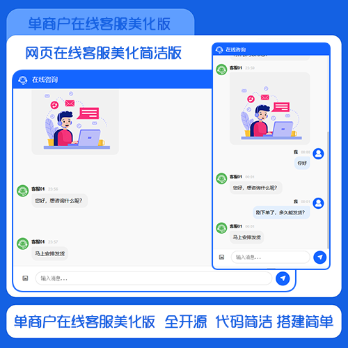 简约实用单商户网页在线客服美化版-极速新云源码网-每日更新免费软件源码、网站模板、技术教程，涵盖PHP/Java/Python等资源，助您快速建站。立即下载，加入10万开发者社区！-极速新云源码网