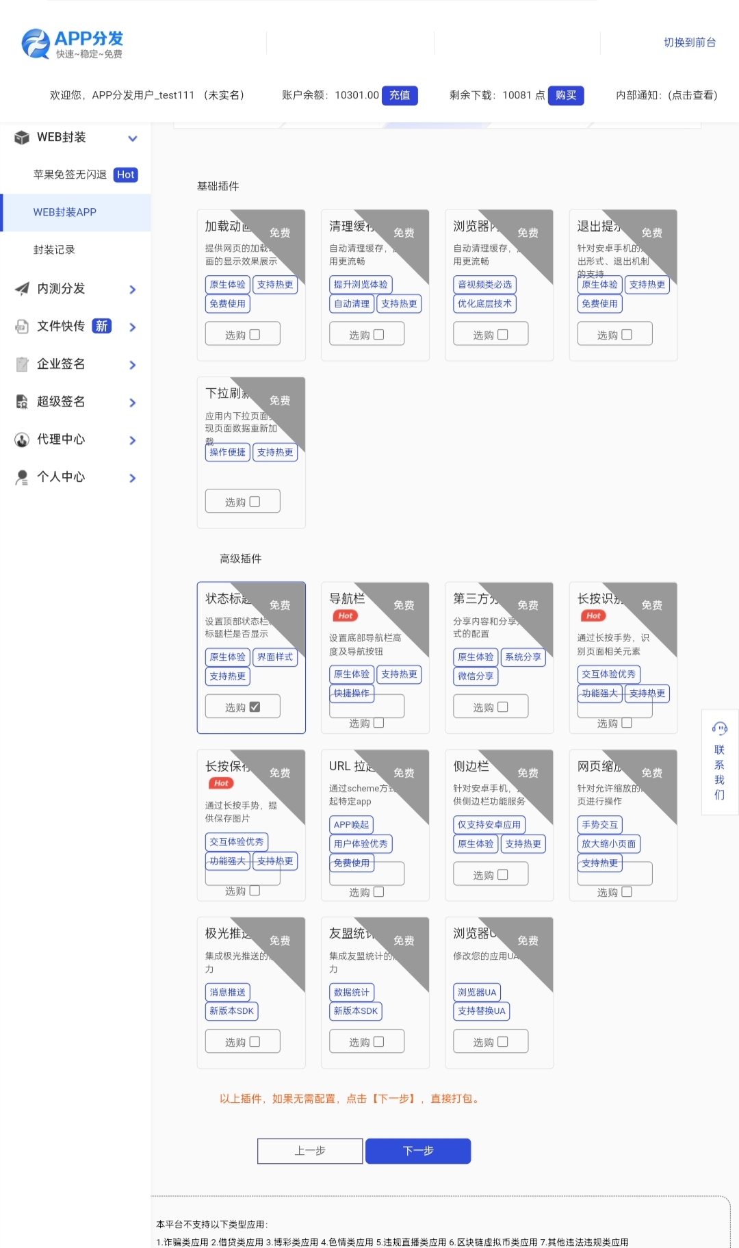 图片[4]-极速新云源码网-每日更新免费软件源码、网站模板、技术教程，涵盖PHP/Java/Python等资源，助您快速建站。立即下载，加入10万开发者社区！-APP分发管理系统 多语种 下载页 内测分发 超级签名 企业签名 应用封装-极速新云源码网-每日更新免费软件源码、网站模板、技术教程，涵盖PHP/Java/Python等资源，助您快速建站。立即下载，加入10万开发者社区！-极速新云源码网