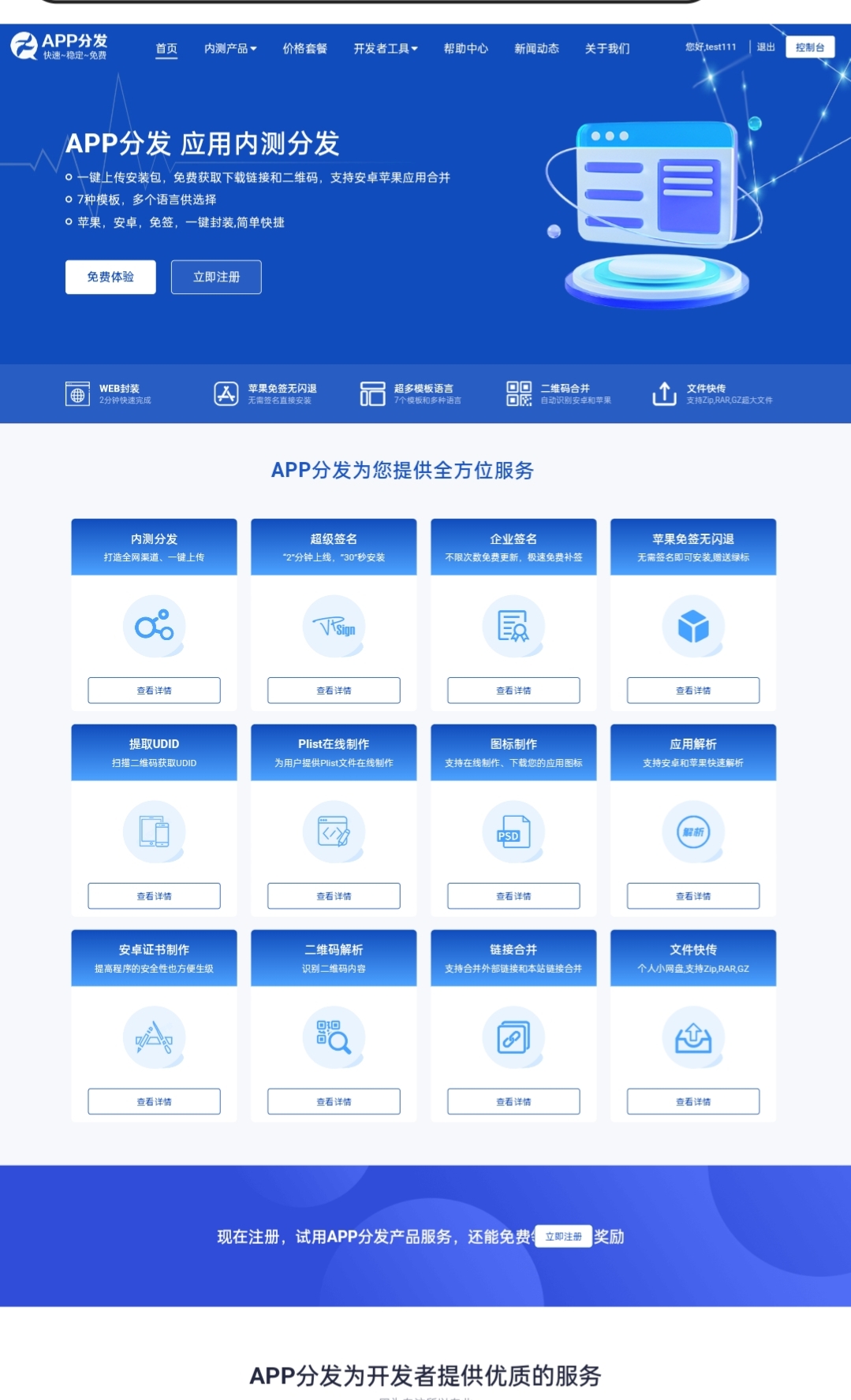 图片[5]-极速新云源码网-每日更新免费软件源码、网站模板、技术教程，涵盖PHP/Java/Python等资源，助您快速建站。立即下载，加入10万开发者社区！-APP分发管理系统 多语种 下载页 内测分发 超级签名 企业签名 应用封装-极速新云源码网-每日更新免费软件源码、网站模板、技术教程，涵盖PHP/Java/Python等资源，助您快速建站。立即下载，加入10万开发者社区！-极速新云源码网