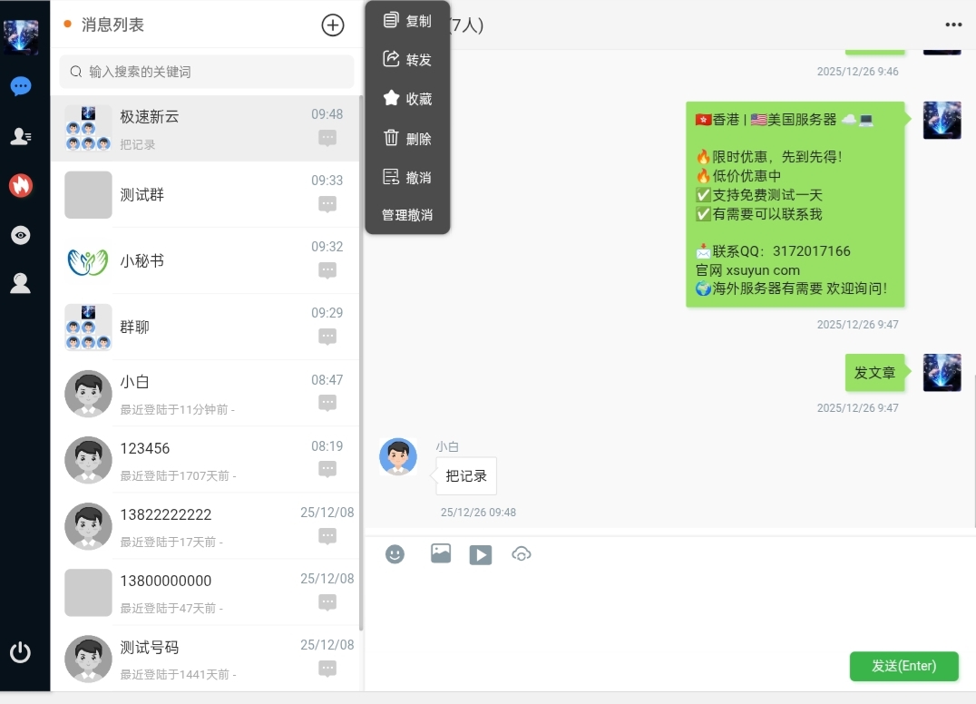 图片[5]-极速新云源码网-每日更新免费软件源码、网站模板、技术教程，涵盖PHP/Java/Python等资源，助您快速建站。立即下载，加入10万开发者社区！-聊天系统 即时通讯 IM聊天 社交 红包 安卓苹果 原生开发 私有部署 后端JAVA-极速新云源码网-每日更新免费软件源码、网站模板、技术教程，涵盖PHP/Java/Python等资源，助您快速建站。立即下载，加入10万开发者社区！-极速新云源码网