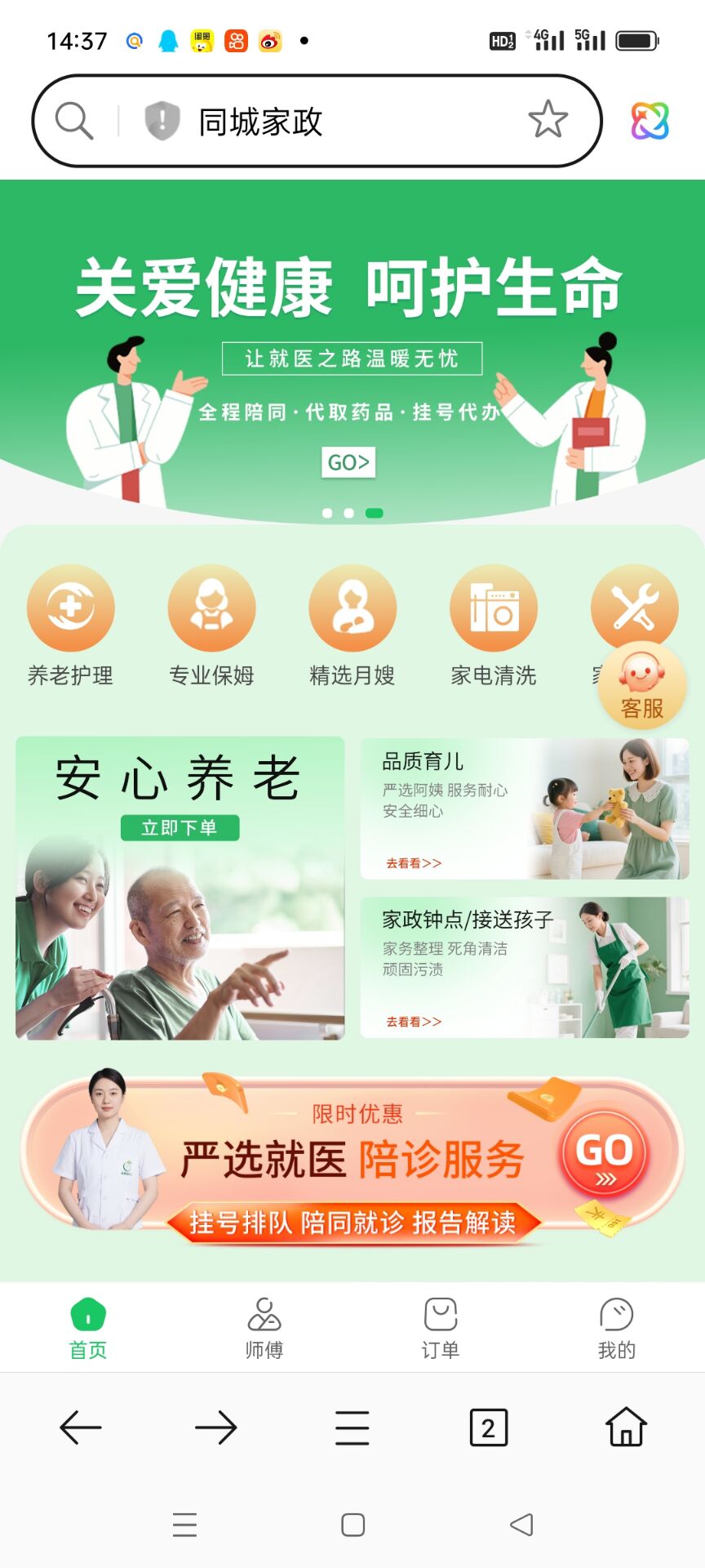 图片[3]-极速新云源码网-每日更新免费软件源码、网站模板、技术教程，涵盖PHP/Java/Python等资源，助您快速建站。立即下载，加入10万开发者社区！-上门预约服务家政系统同城预约家居安装搬家跑腿保洁月嫂到家H5+小程序源码-极速新云源码网-每日更新免费软件源码、网站模板、技术教程，涵盖PHP/Java/Python等资源，助您快速建站。立即下载，加入10万开发者社区！-极速新云源码网