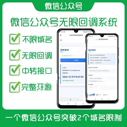 【运营版】微信公众号接口无限回调出租自用出售 多域名无限回调授权登录系统-极速新云源码网-每日更新免费软件源码、网站模板、技术教程，涵盖PHP/Java/Python等资源，助您快速建站。立即下载，加入10万开发者社区！-极速新云源码网