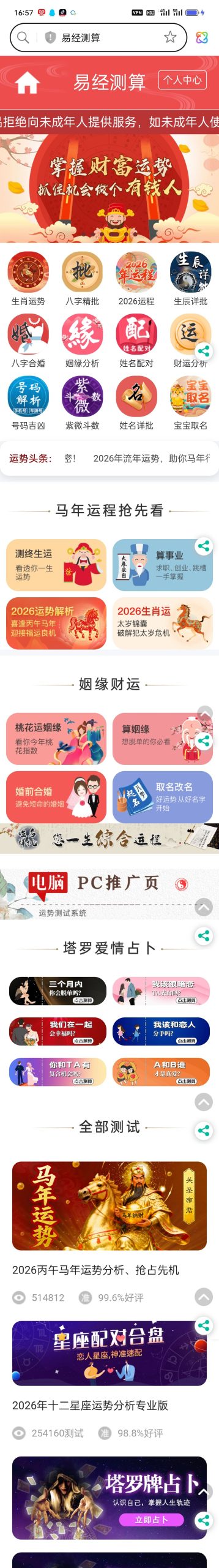 图片[1]-极速新云源码网-每日更新免费软件源码、网站模板、技术教程，涵盖PHP/Java/Python等资源，助您快速建站。立即下载，加入10万开发者社区！-2026马年运势姻缘算命宝宝起名塔罗风水测算周易占卜八字测算源码付费测算-极速新云源码网-每日更新免费软件源码、网站模板、技术教程，涵盖PHP/Java/Python等资源，助您快速建站。立即下载，加入10万开发者社区！-极速新云源码网