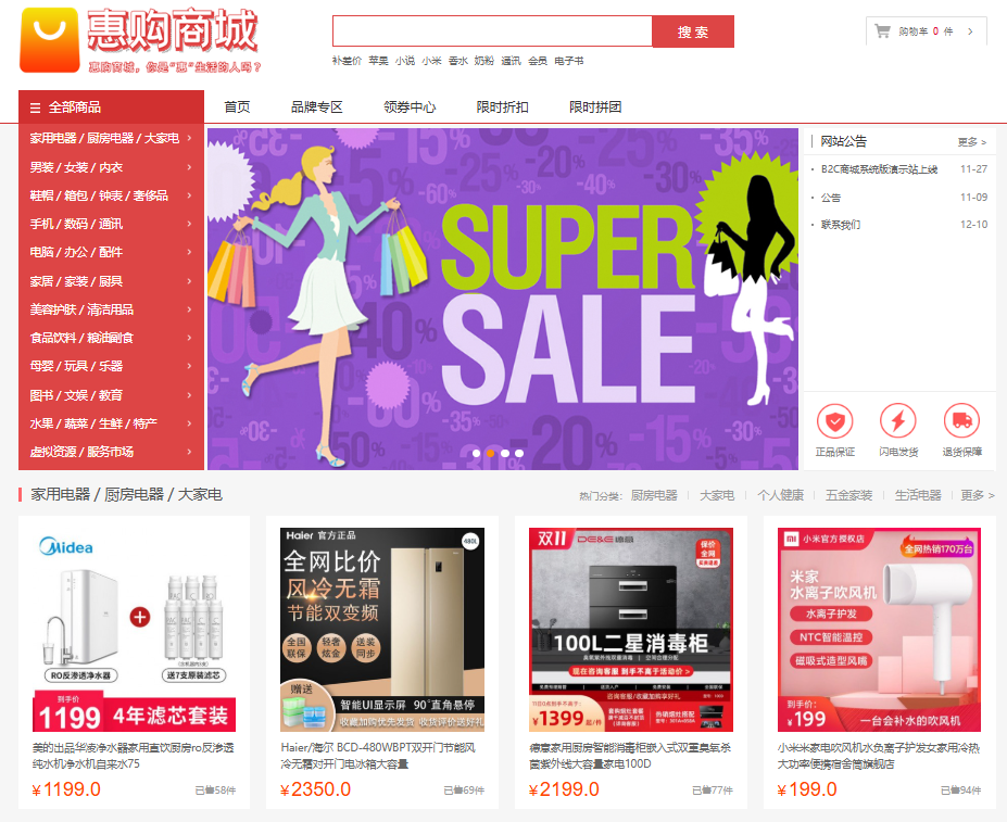 个人商城二开 PC+WAP B2C商城系统源码 可商用版 优惠 折扣 秒杀源码-极速新云源码网-每日更新免费软件源码、网站模板、技术教程，涵盖PHP/Java/Python等资源，助您快速建站。立即下载，加入10万开发者社区！-极速新云源码网