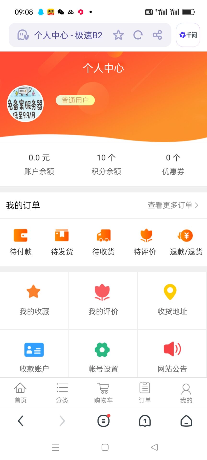图片[4]-极速新云源码网-每日更新免费软件源码、网站模板、技术教程，涵盖PHP/Java/Python等资源，助您快速建站。立即下载，加入10万开发者社区！-个人商城二开 PC+WAP B2C商城系统源码 可商用版 优惠 折扣 秒杀源码-极速新云源码网-每日更新免费软件源码、网站模板、技术教程，涵盖PHP/Java/Python等资源，助您快速建站。立即下载，加入10万开发者社区！-极速新云源码网