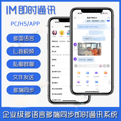 即时通讯/聊天源码多国语言即时通讯语音APP私聊群聊视频通话多端同步-极速新云源码网-每日更新免费软件源码、网站模板、技术教程，涵盖PHP/Java/Python等资源，助您快速建站。立即下载，加入10万开发者社区！-极速新云源码网