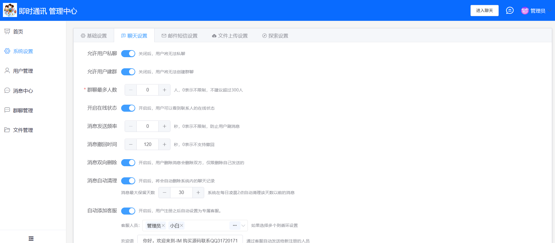 图片[6]-极速新云源码网-每日更新免费软件源码、网站模板、技术教程，涵盖PHP/Java/Python等资源，助您快速建站。立即下载，加入10万开发者社区！-即时通讯/聊天源码多国语言即时通讯语音APP私聊群聊视频通话多端同步-极速新云源码网-每日更新免费软件源码、网站模板、技术教程，涵盖PHP/Java/Python等资源，助您快速建站。立即下载，加入10万开发者社区！-极速新云源码网