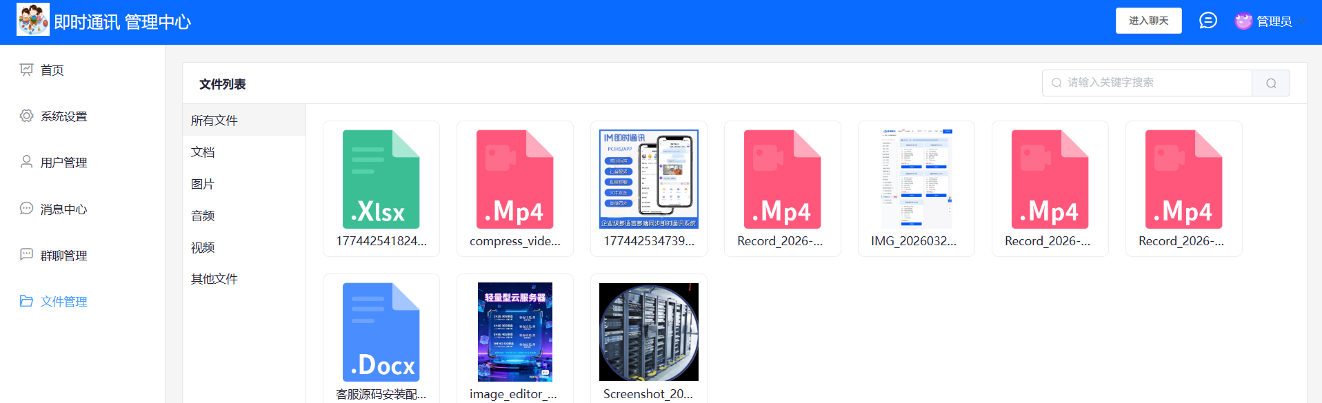 图片[7]-极速新云源码网-每日更新免费软件源码、网站模板、技术教程，涵盖PHP/Java/Python等资源，助您快速建站。立即下载，加入10万开发者社区！-即时通讯/聊天源码多国语言即时通讯语音APP私聊群聊视频通话多端同步-极速新云源码网-每日更新免费软件源码、网站模板、技术教程，涵盖PHP/Java/Python等资源，助您快速建站。立即下载，加入10万开发者社区！-极速新云源码网