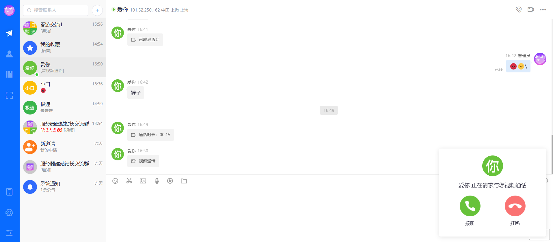 图片[15]-极速新云源码网-每日更新免费软件源码、网站模板、技术教程，涵盖PHP/Java/Python等资源，助您快速建站。立即下载，加入10万开发者社区！-即时通讯/聊天源码多国语言即时通讯语音APP私聊群聊视频通话多端同步-极速新云源码网-每日更新免费软件源码、网站模板、技术教程，涵盖PHP/Java/Python等资源，助您快速建站。立即下载，加入10万开发者社区！-极速新云源码网